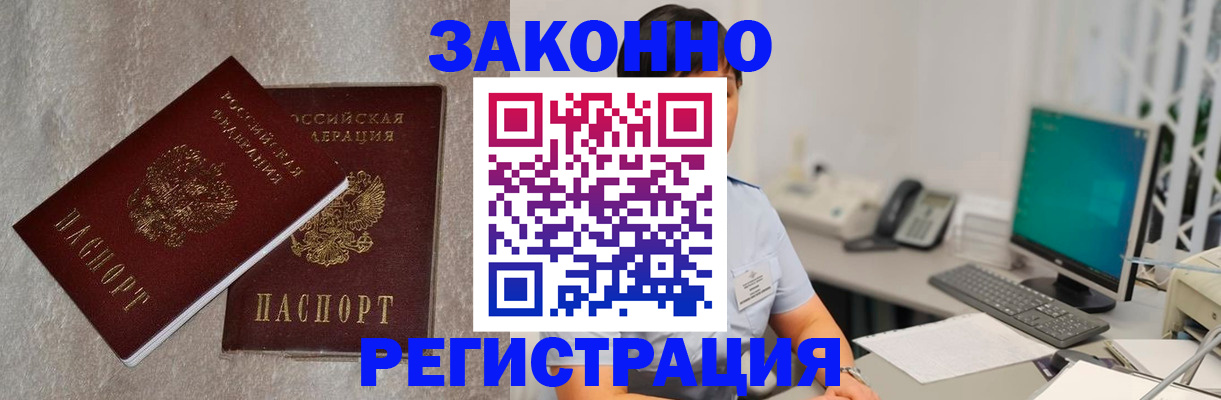 временная регистрация в квартире в Дальнегорске