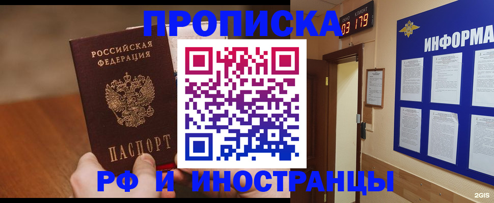 прописка в Дальнегорске